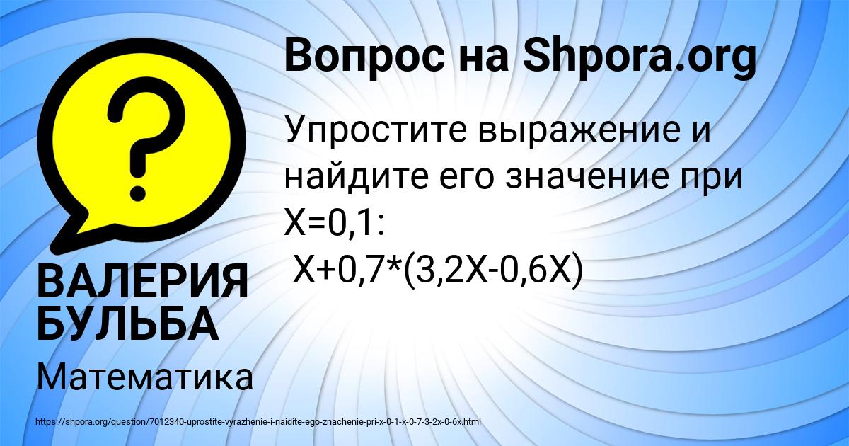Картинка с текстом вопроса от пользователя ВАЛЕРИЯ БУЛЬБА