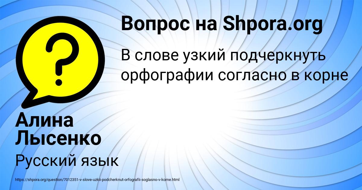 Картинка с текстом вопроса от пользователя Алина Лысенко