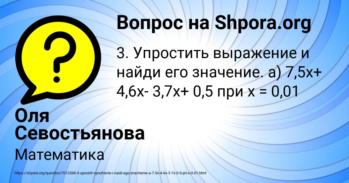 Картинка с текстом вопроса от пользователя Оля Севостьянова