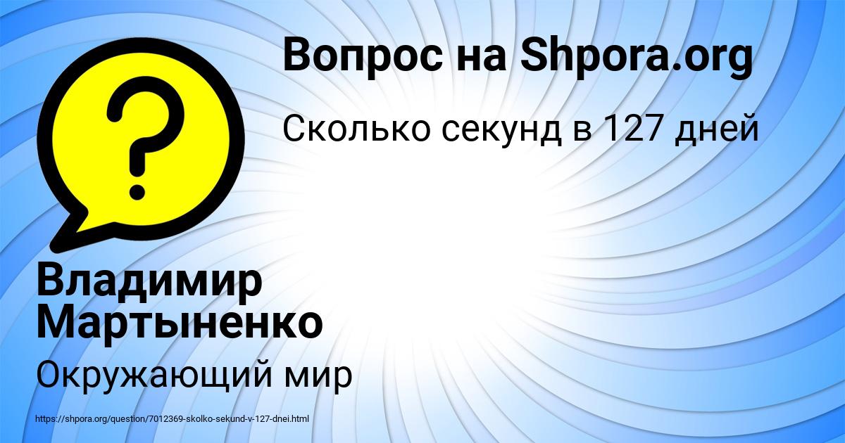 Картинка с текстом вопроса от пользователя Владимир Мартыненко