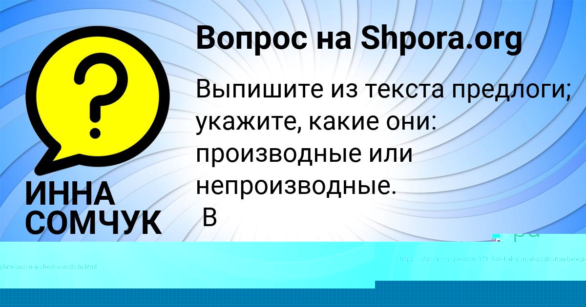 Картинка с текстом вопроса от пользователя ИННА СОМЧУК