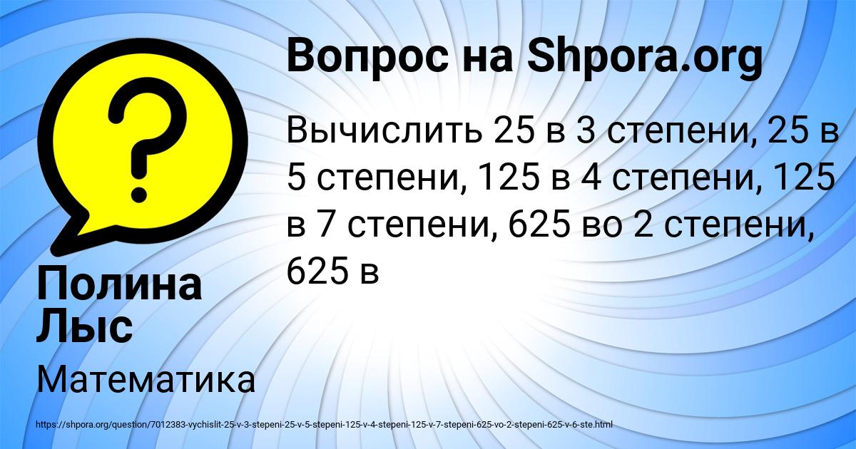 Картинка с текстом вопроса от пользователя Полина Лыс