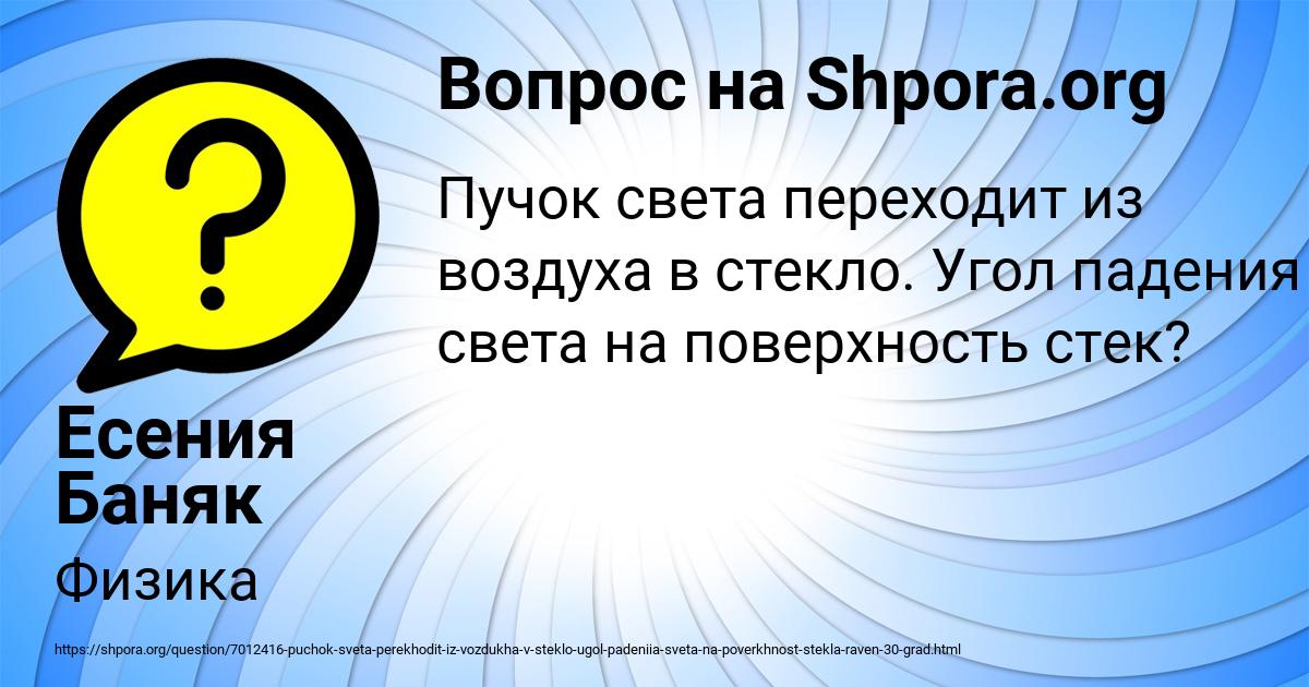 Картинка с текстом вопроса от пользователя Есения Баняк