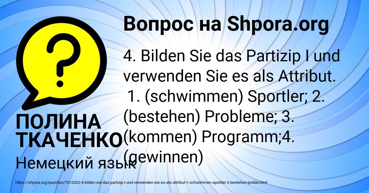 Картинка с текстом вопроса от пользователя ПОЛИНА ТКАЧЕНКО