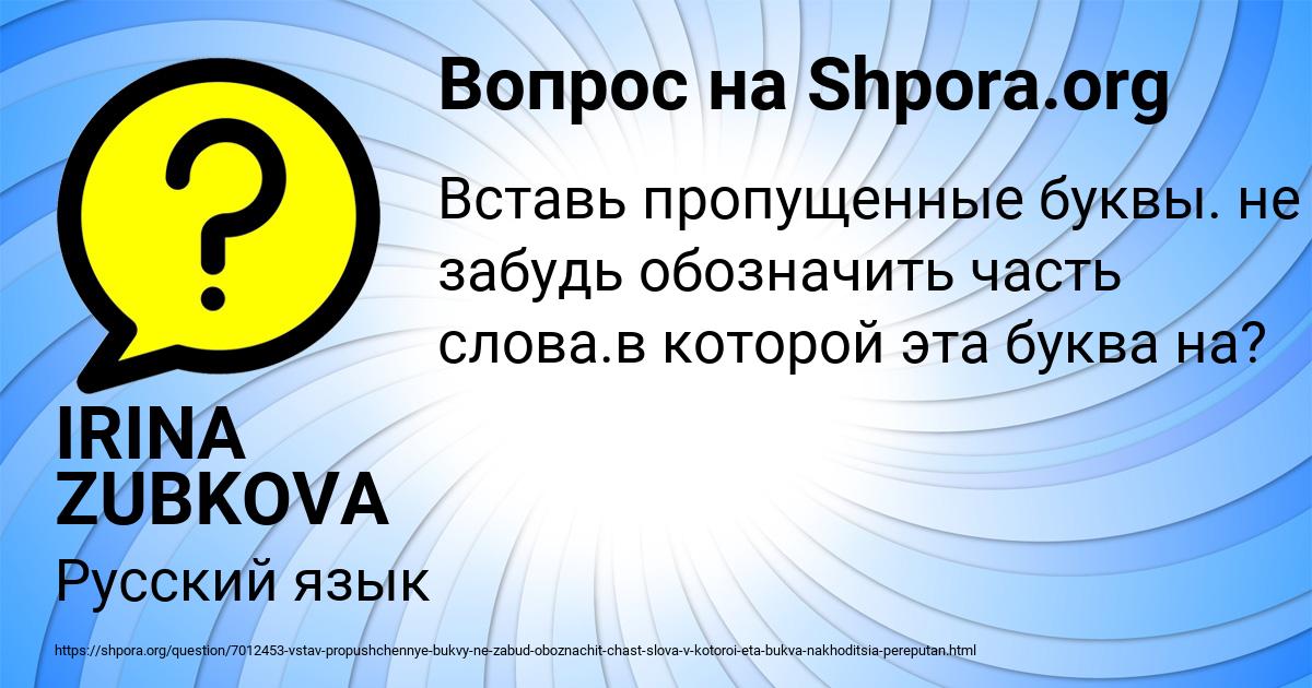 Картинка с текстом вопроса от пользователя IRINA ZUBKOVA