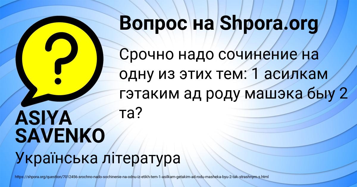 Картинка с текстом вопроса от пользователя ASIYA SAVENKO