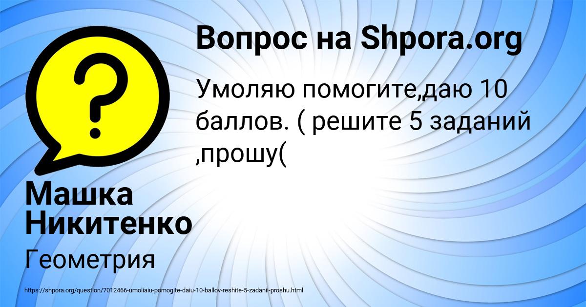 Картинка с текстом вопроса от пользователя Машка Никитенко