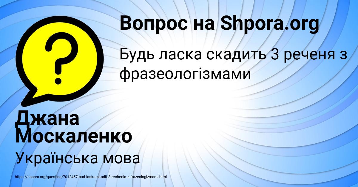 Картинка с текстом вопроса от пользователя Джана Москаленко