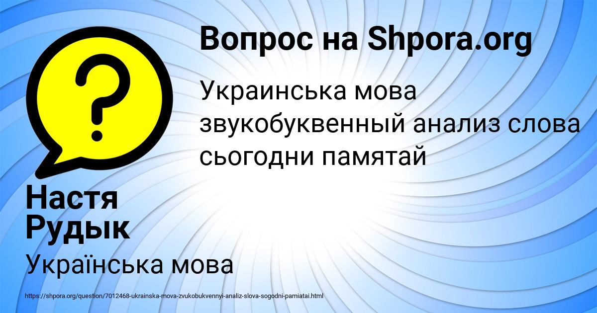 Картинка с текстом вопроса от пользователя Настя Рудык