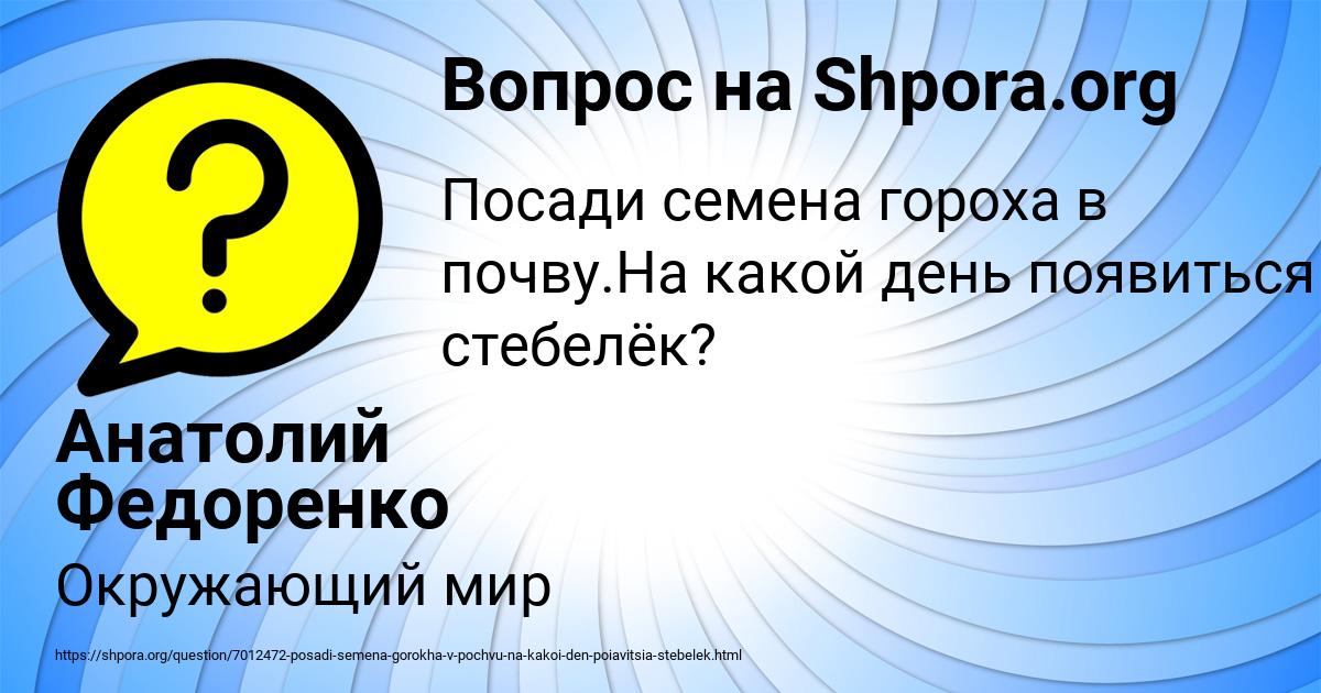 Картинка с текстом вопроса от пользователя Анатолий Федоренко