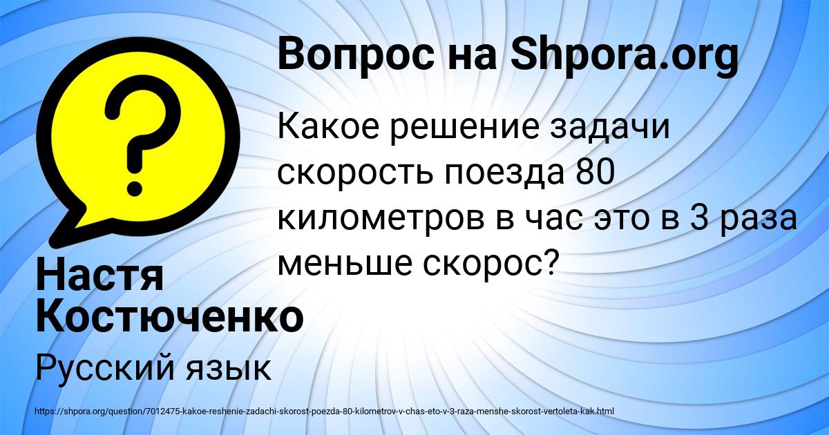 Картинка с текстом вопроса от пользователя Настя Костюченко