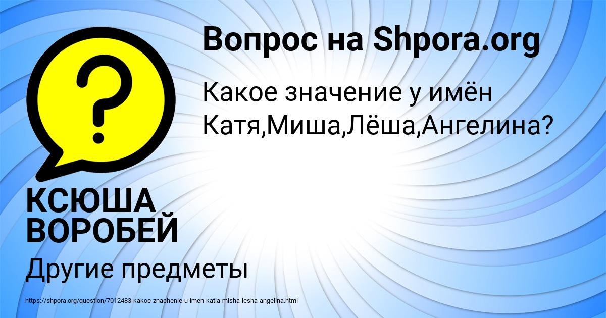 Картинка с текстом вопроса от пользователя КСЮША ВОРОБЕЙ