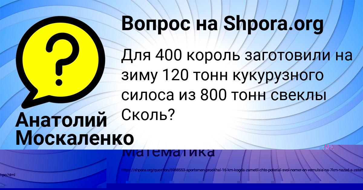 Картинка с текстом вопроса от пользователя Анатолий Москаленко