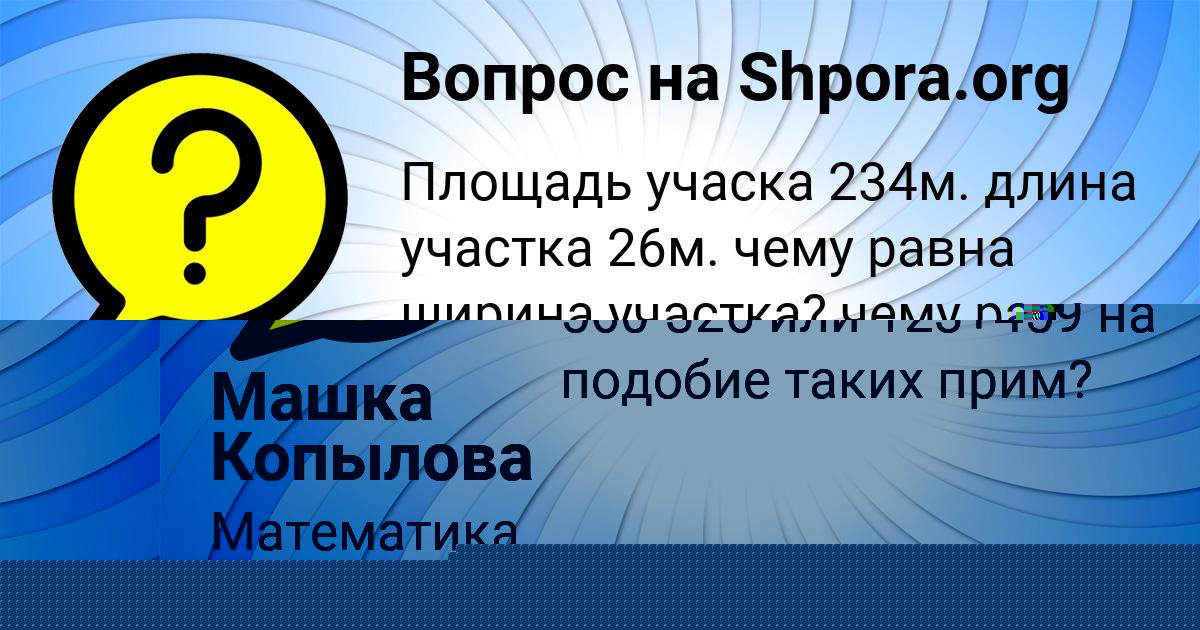 Картинка с текстом вопроса от пользователя Машка Копылова