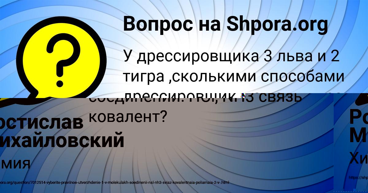 Картинка с текстом вопроса от пользователя Ростислав Михайловский