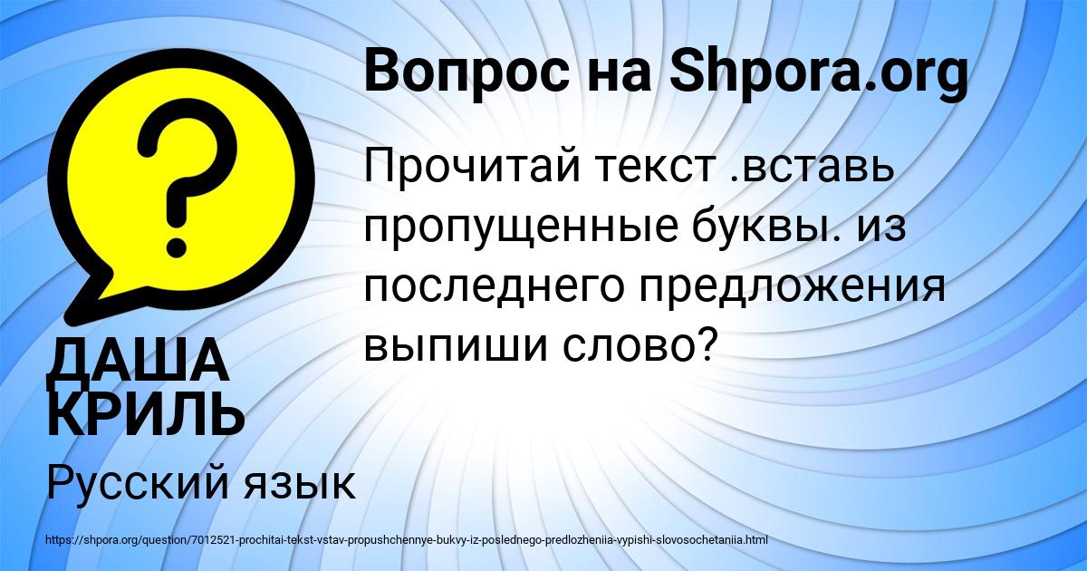 Картинка с текстом вопроса от пользователя ДАША КРИЛЬ