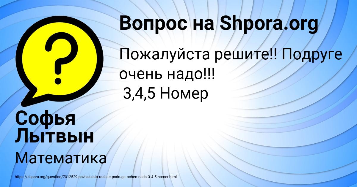 Картинка с текстом вопроса от пользователя Софья Лытвын