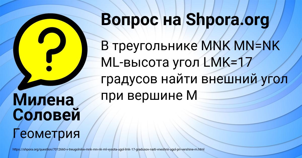 Картинка с текстом вопроса от пользователя Милена Соловей