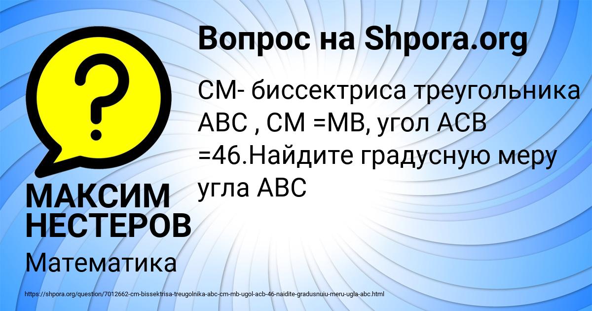 Картинка с текстом вопроса от пользователя МАКСИМ НЕСТЕРОВ