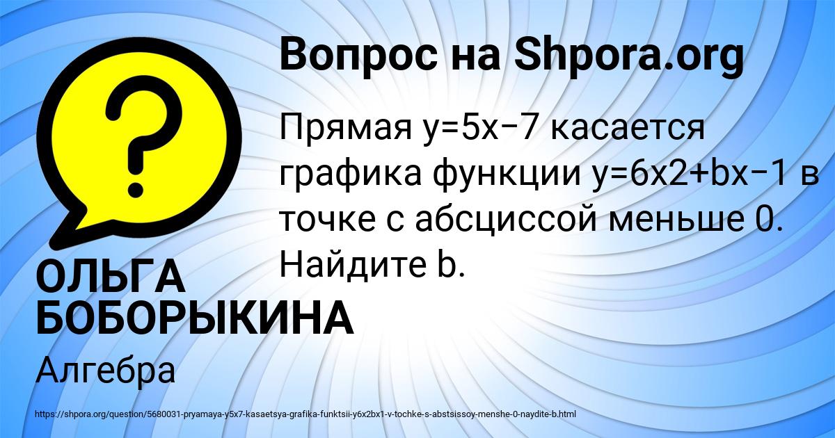 Картинка с текстом вопроса от пользователя ЛЕРКА БЕССОНОВА