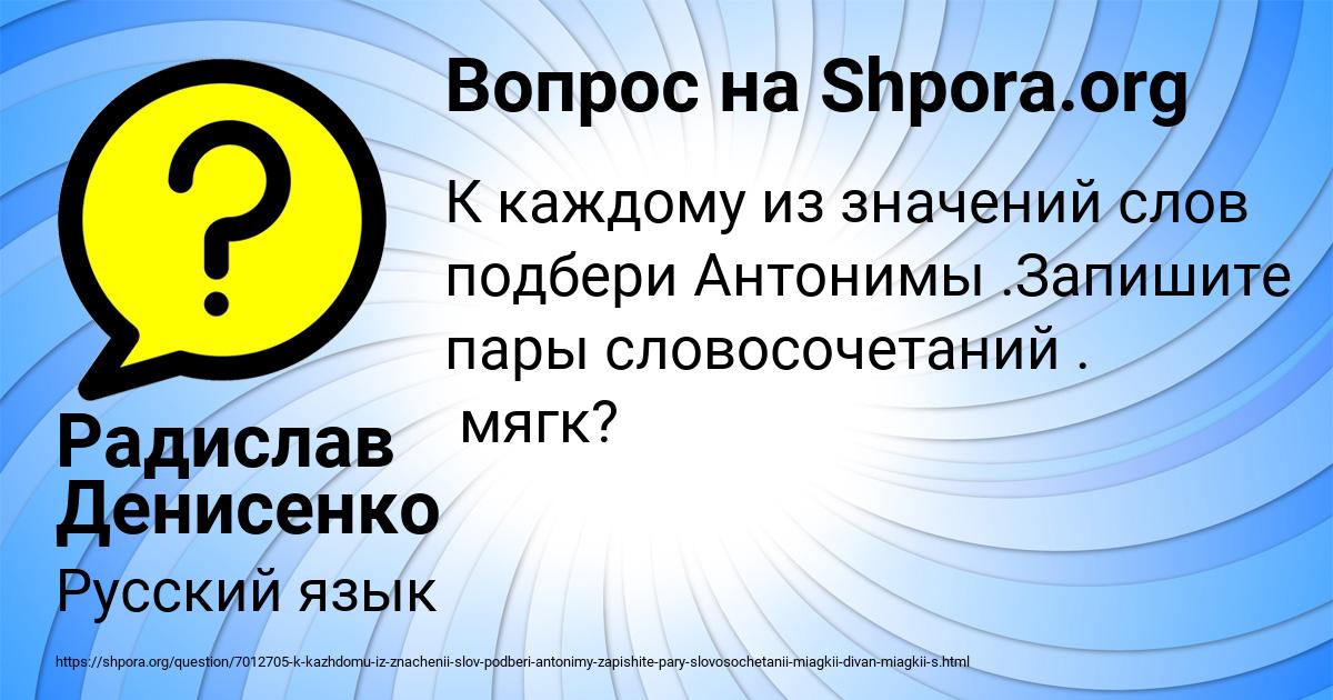 Картинка с текстом вопроса от пользователя Радислав Денисенко