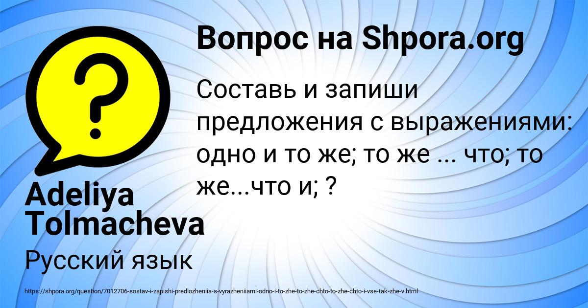 Картинка с текстом вопроса от пользователя Adeliya Tolmacheva