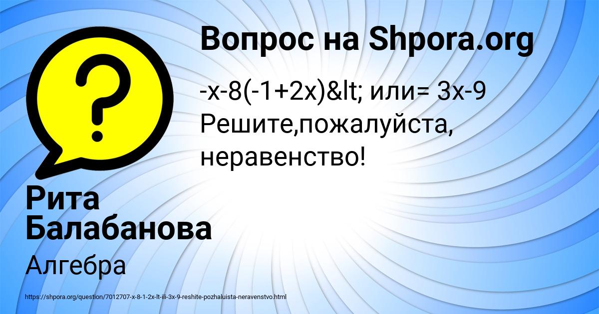 Картинка с текстом вопроса от пользователя Рита Балабанова