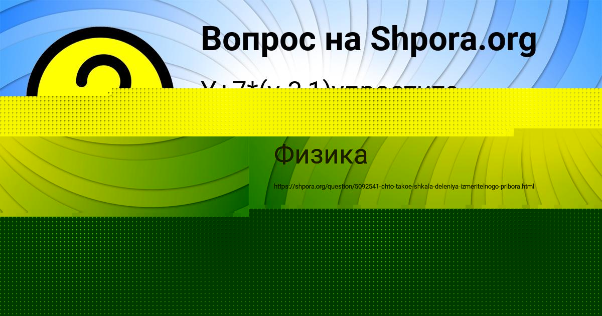 Картинка с текстом вопроса от пользователя Kolya Polivin