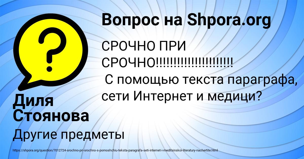Картинка с текстом вопроса от пользователя Диля Стоянова