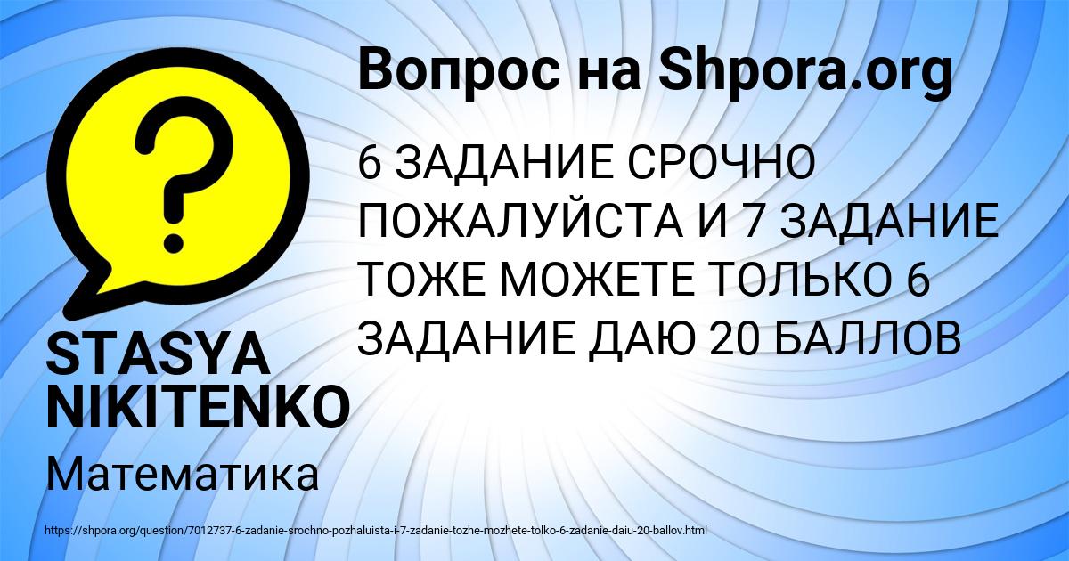 Картинка с текстом вопроса от пользователя STASYA NIKITENKO