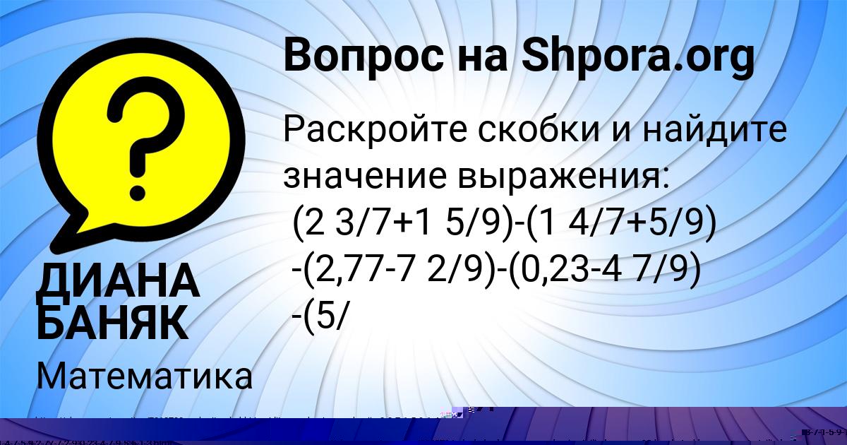 Картинка с текстом вопроса от пользователя ДИАНА БАНЯК