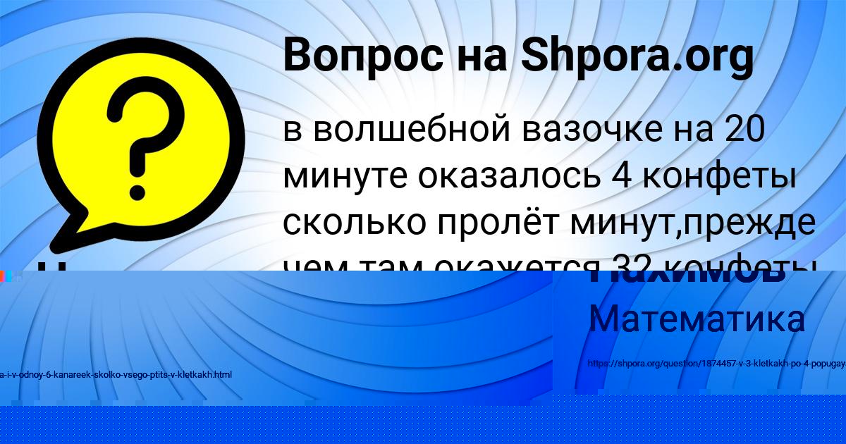 Картинка с текстом вопроса от пользователя МАРИНА ЩУЧКА
