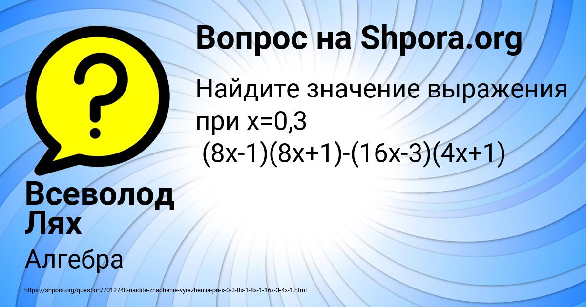 Картинка с текстом вопроса от пользователя Всеволод Лях