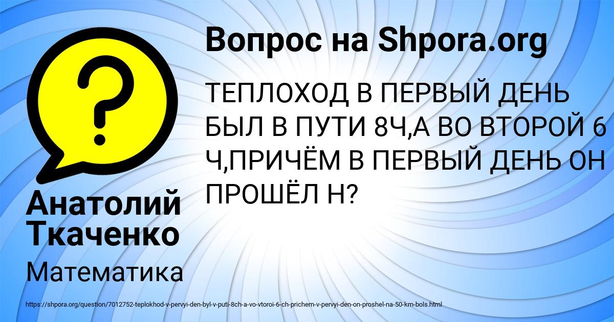 Картинка с текстом вопроса от пользователя Анатолий Ткаченко
