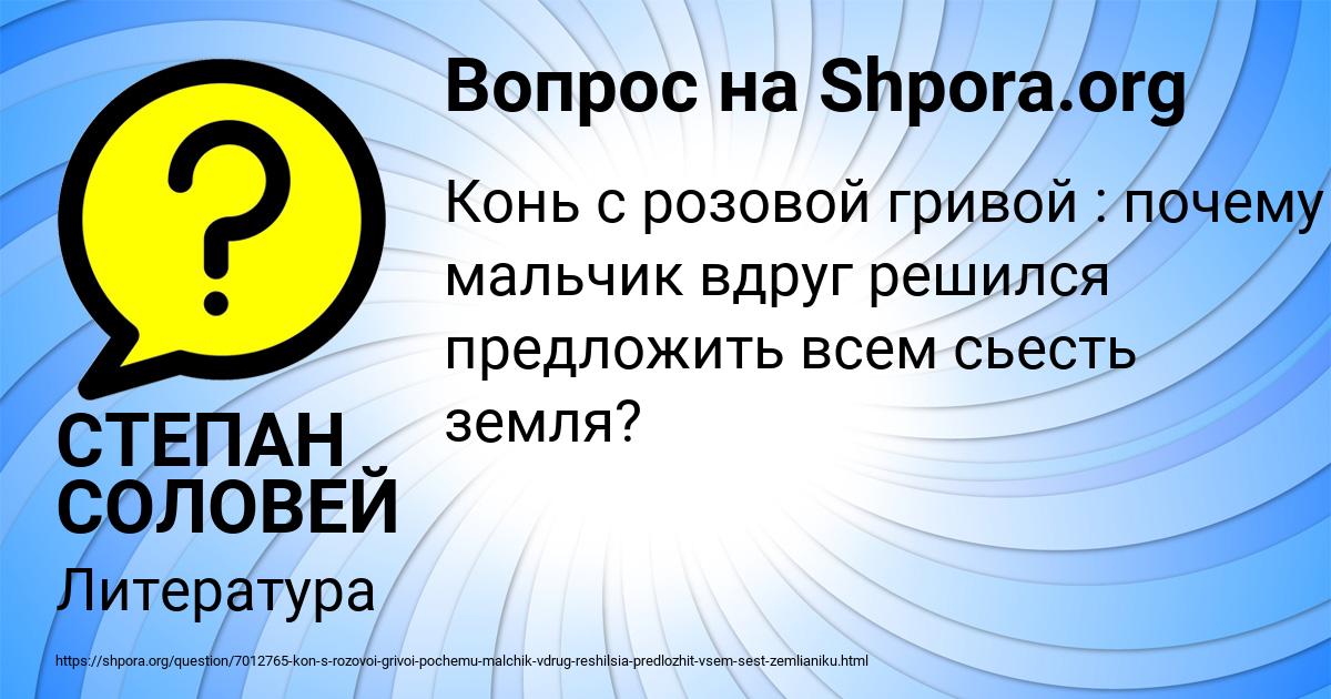Картинка с текстом вопроса от пользователя СТЕПАН СОЛОВЕЙ