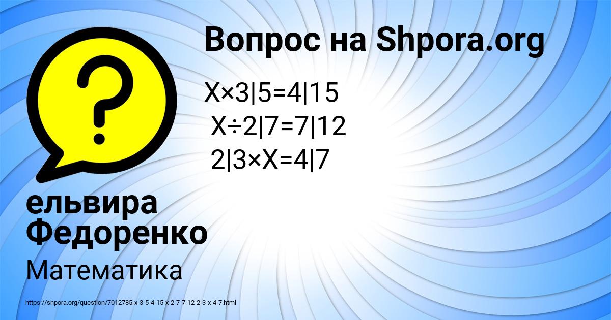 Картинка с текстом вопроса от пользователя ельвира Федоренко
