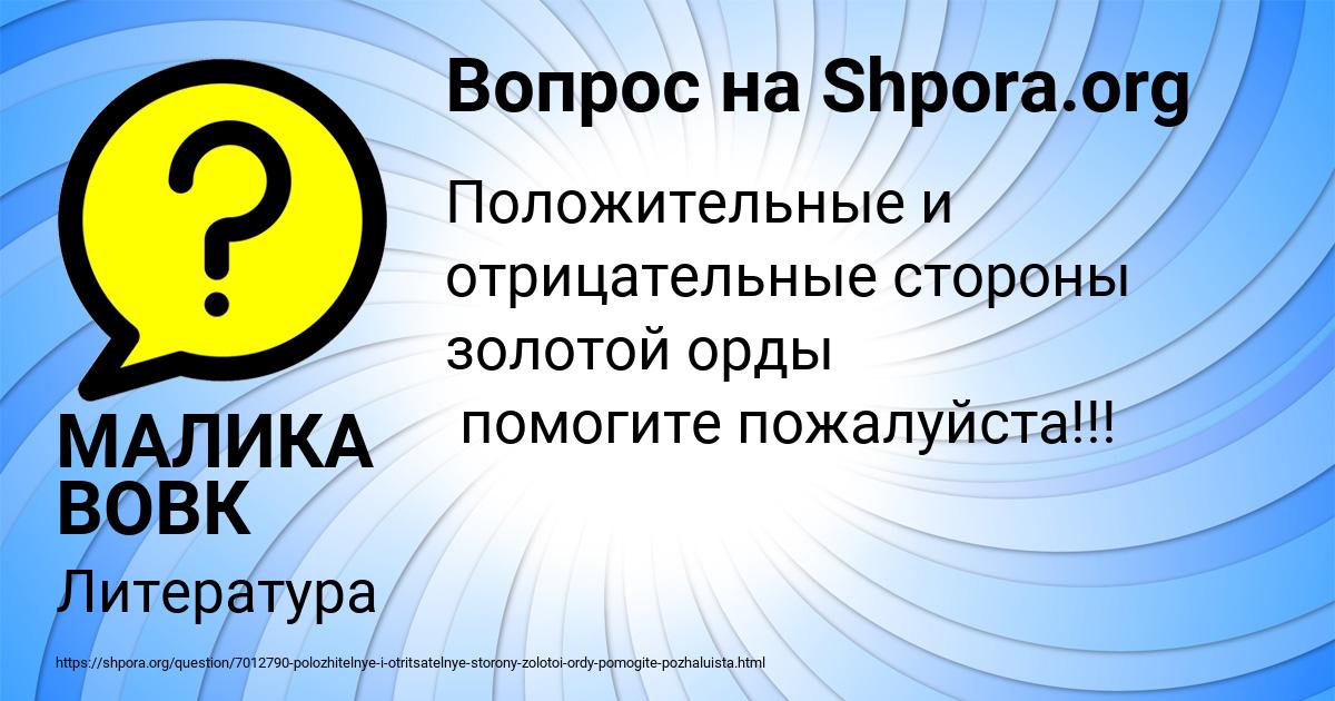 Картинка с текстом вопроса от пользователя МАЛИКА ВОВК