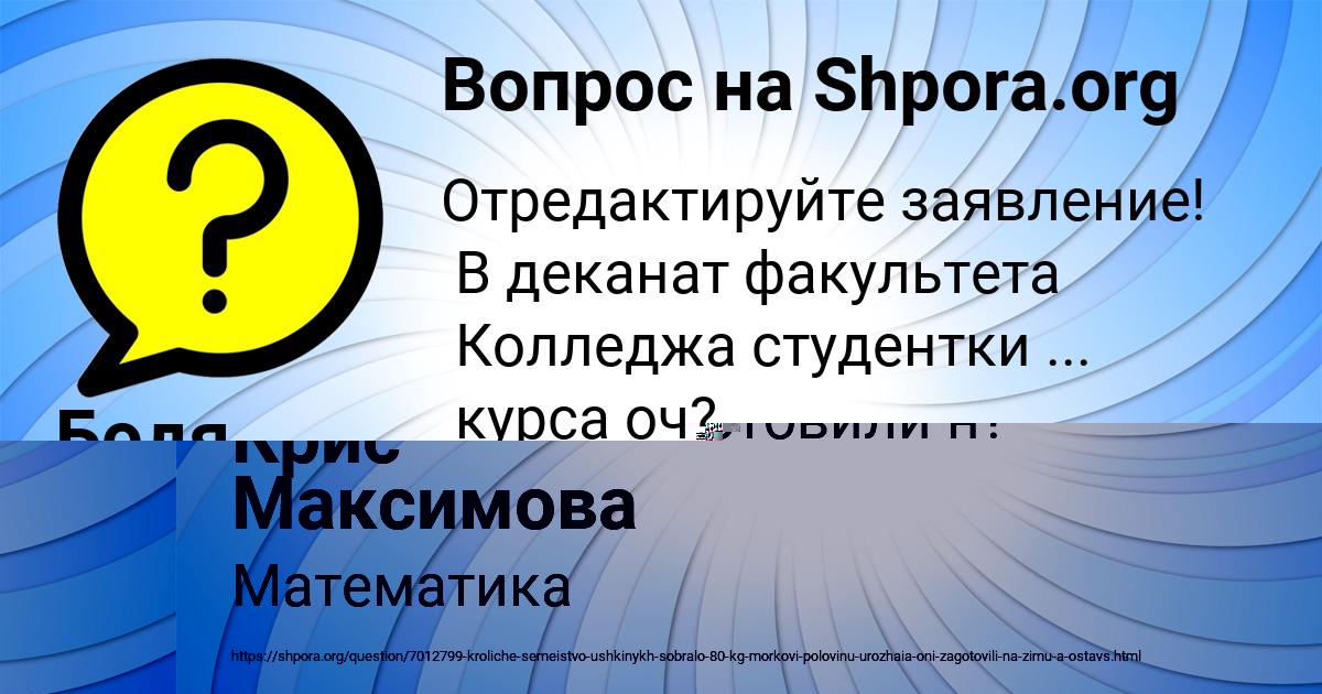 Картинка с текстом вопроса от пользователя Крис Максимова