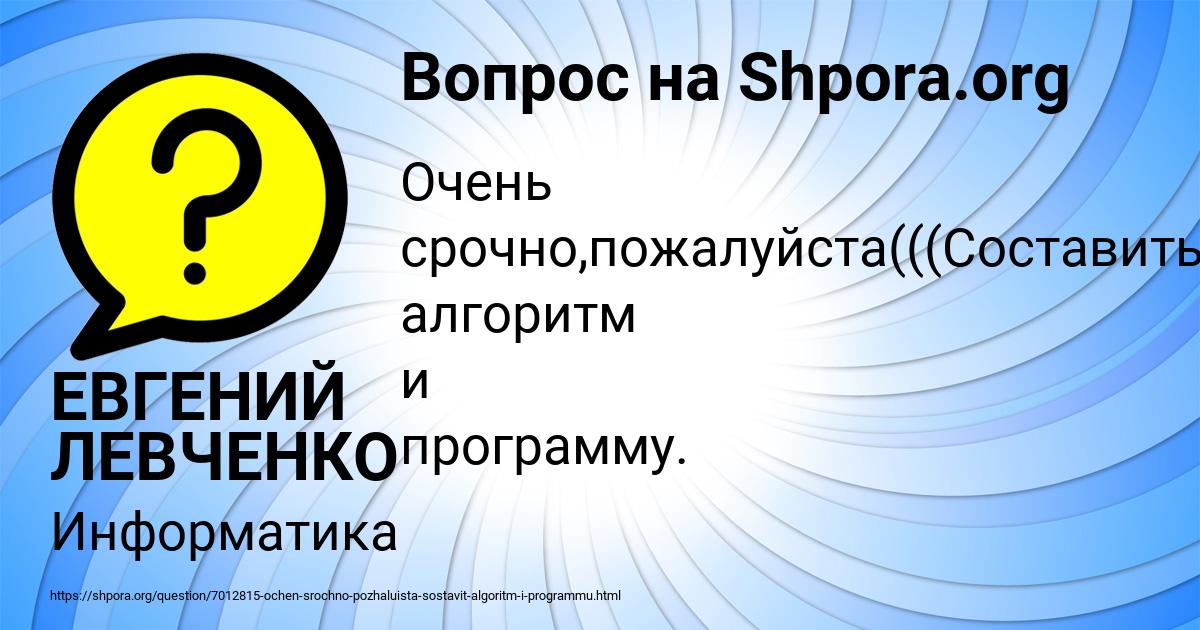 Картинка с текстом вопроса от пользователя ЕВГЕНИЙ ЛЕВЧЕНКО
