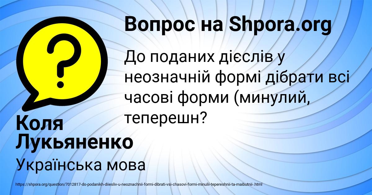 Картинка с текстом вопроса от пользователя Коля Лукьяненко