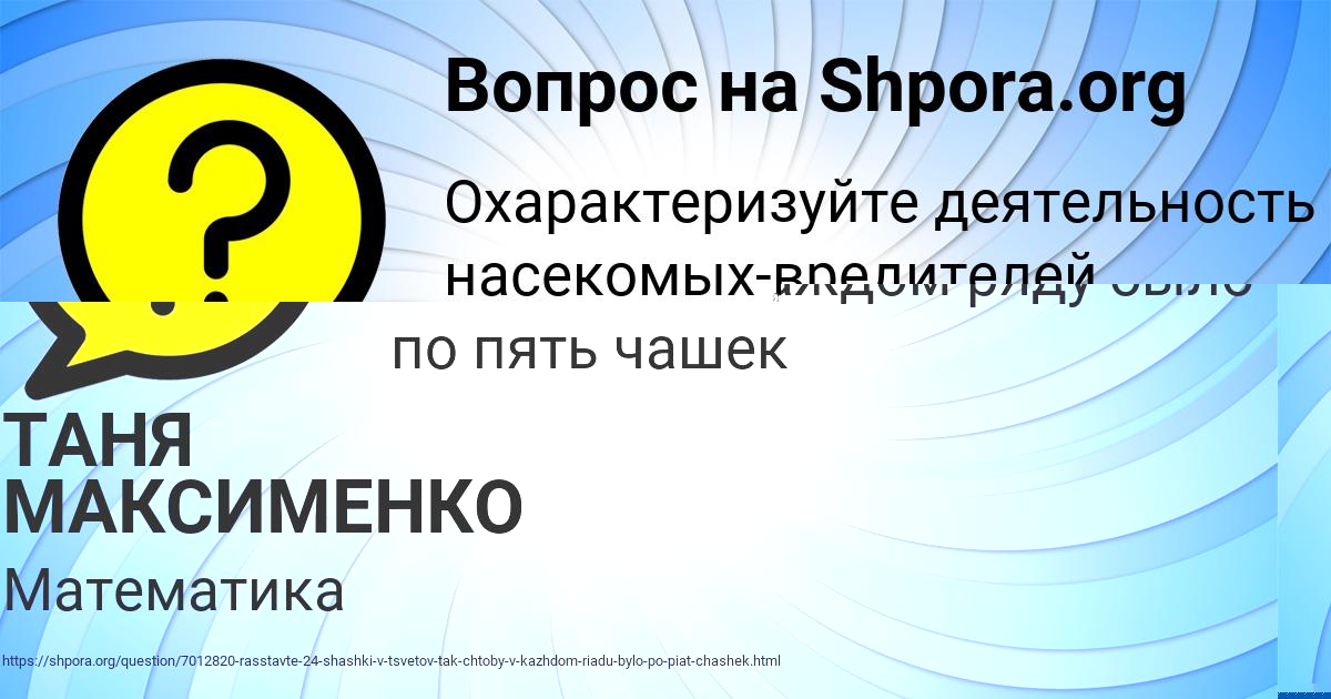 Картинка с текстом вопроса от пользователя ТАНЯ МАКСИМЕНКО