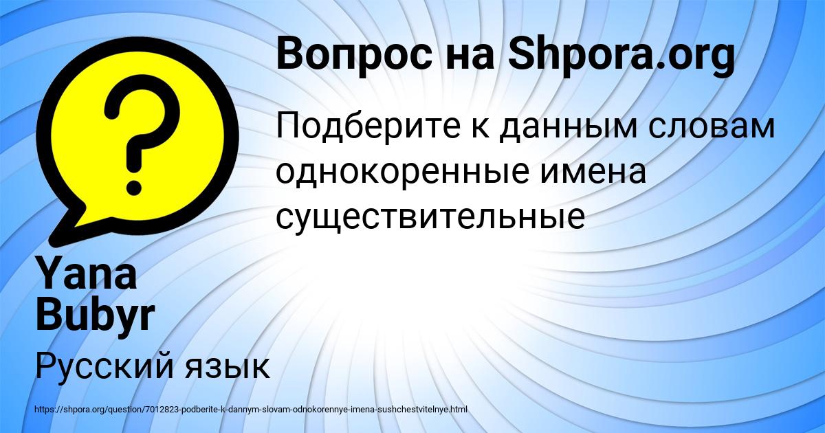 Картинка с текстом вопроса от пользователя Yana Bubyr