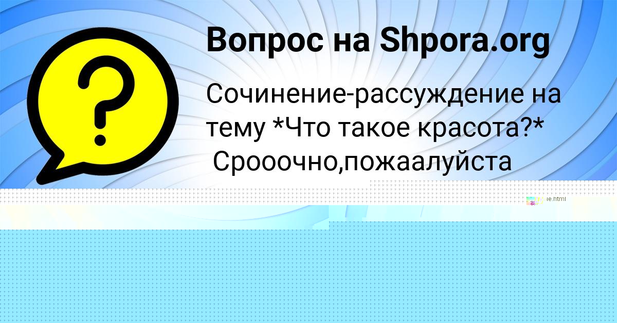Картинка с текстом вопроса от пользователя Gosha Paramonov