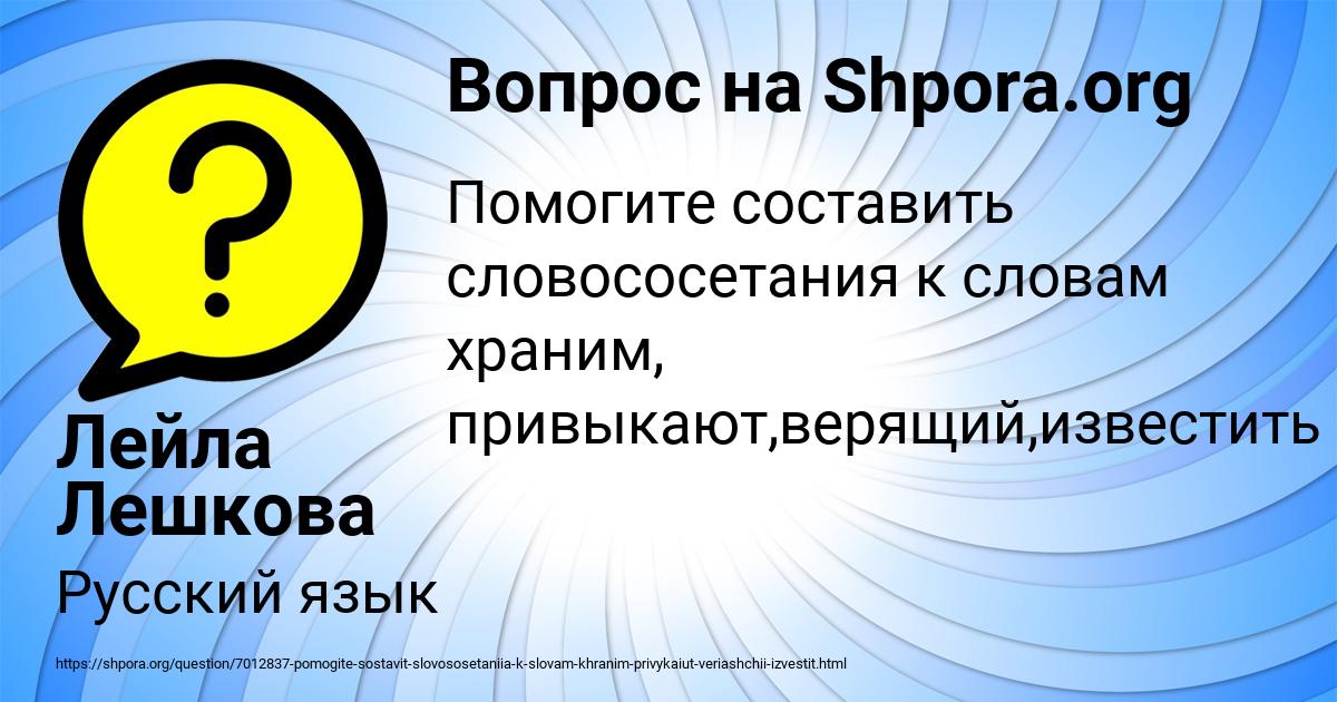 Картинка с текстом вопроса от пользователя Лейла Лешкова