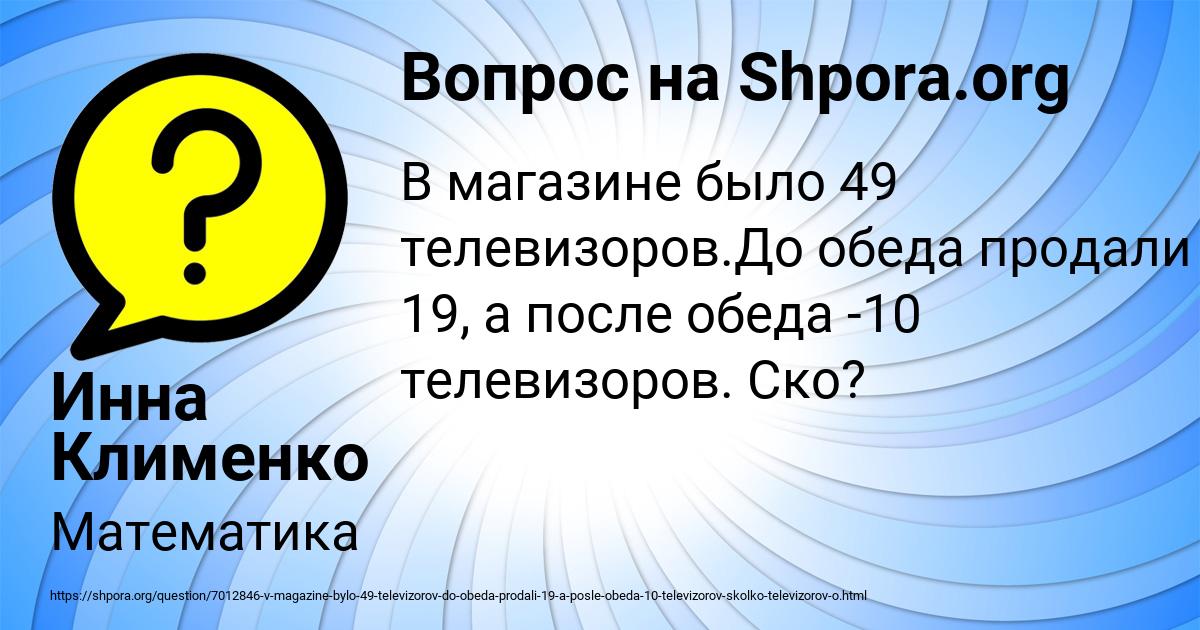 Картинка с текстом вопроса от пользователя Инна Клименко