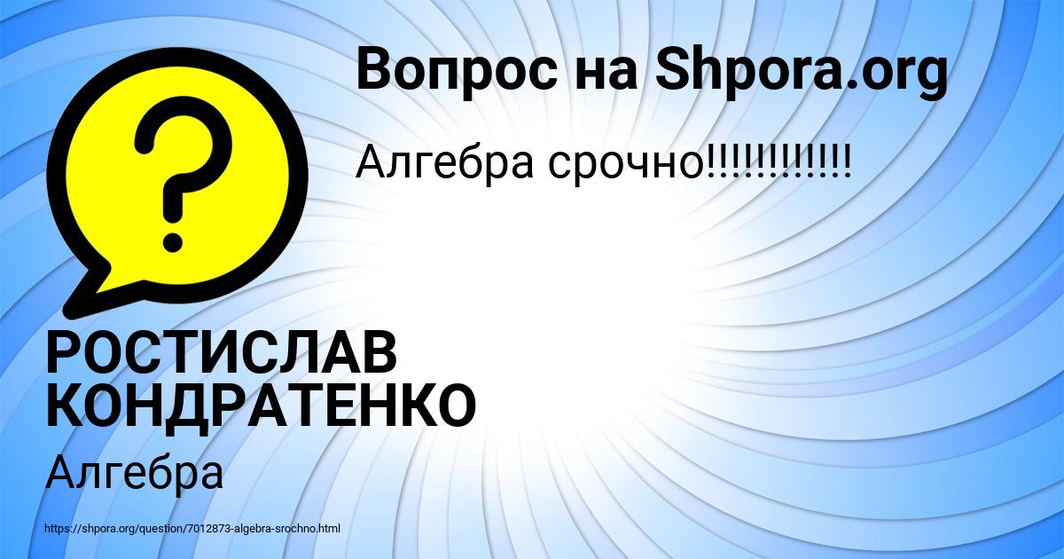 Картинка с текстом вопроса от пользователя РОСТИСЛАВ КОНДРАТЕНКО