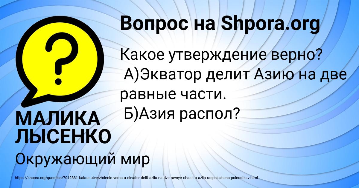 Картинка с текстом вопроса от пользователя МАЛИКА ЛЫСЕНКО