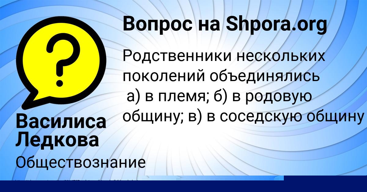 Картинка с текстом вопроса от пользователя Лерка Казакова