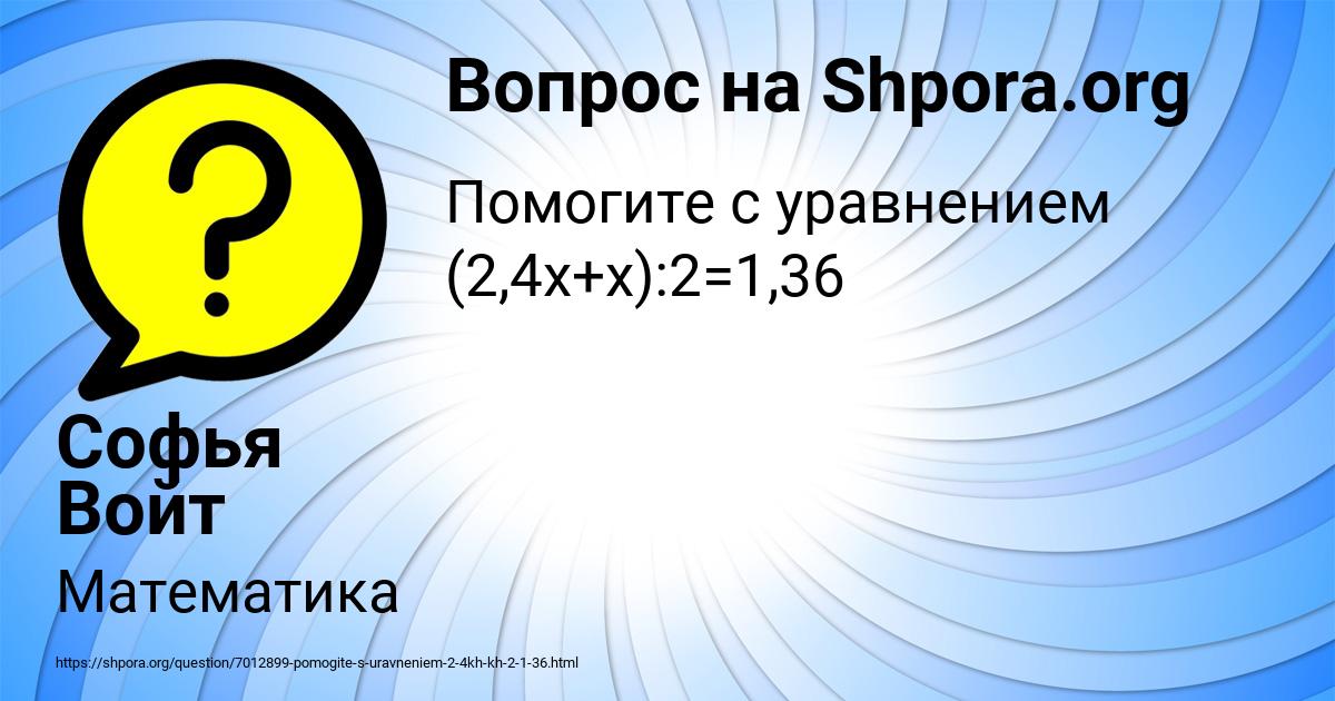 Картинка с текстом вопроса от пользователя Софья Войт