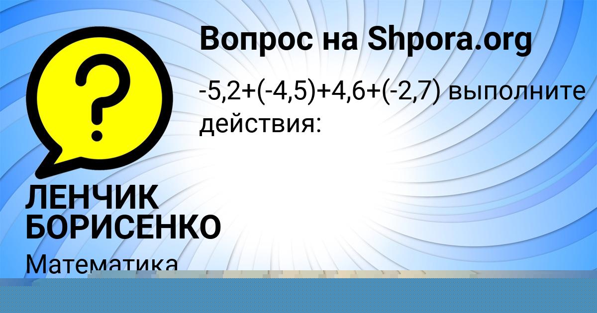 Картинка с текстом вопроса от пользователя ilya krulov